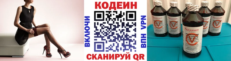 Кодеин напиток Lean (лин)  Куртамыш 